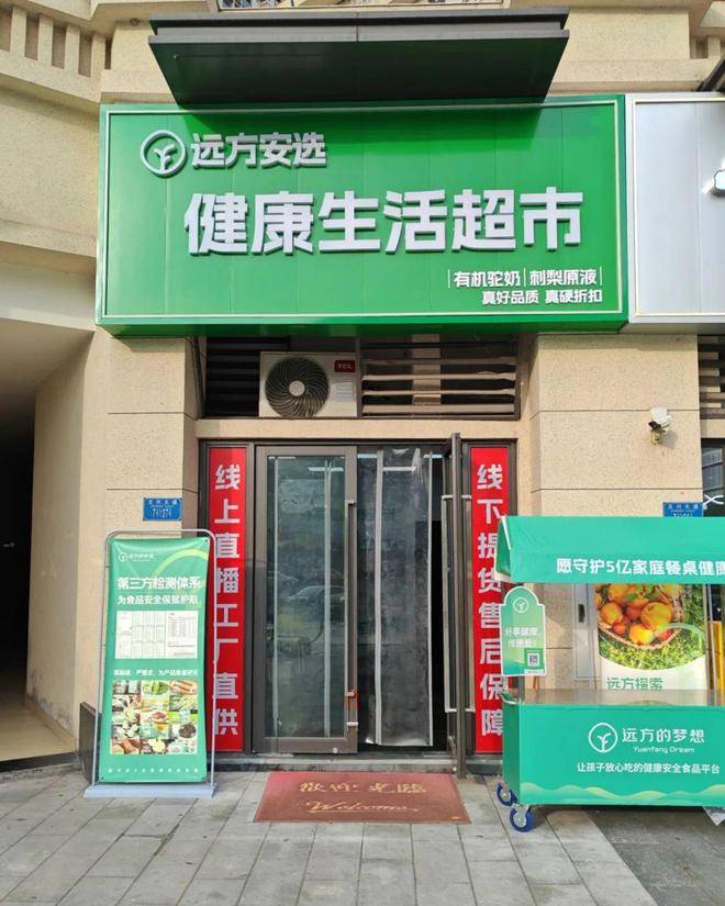 从线上到线下 远方安选开店押注场景销售