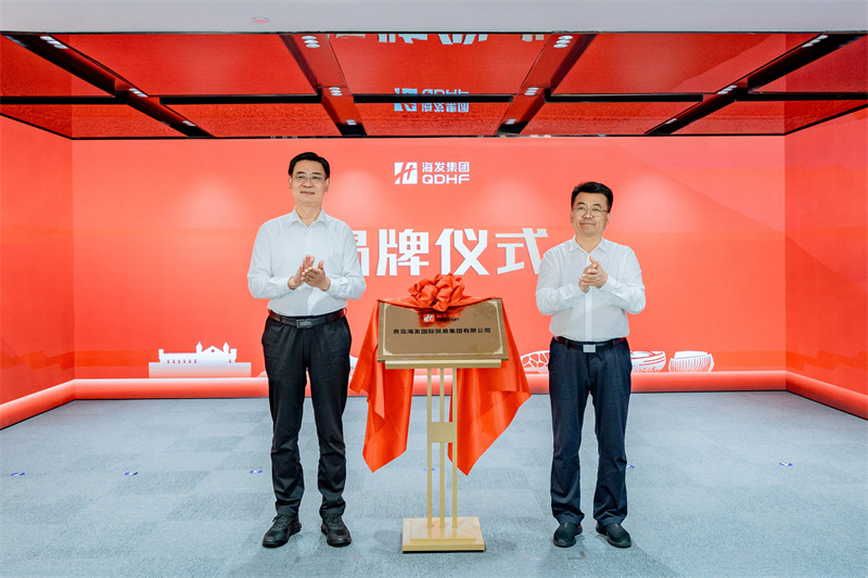 整合资源、创新赋能！青岛海发国贸揭牌加速国际航运中心建设