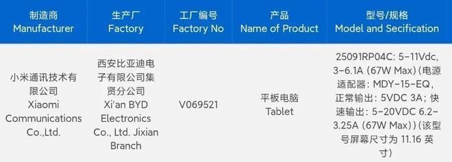 小米平板8 Pro搭载骁龙8至尊版处理器和16系列手机同台亮